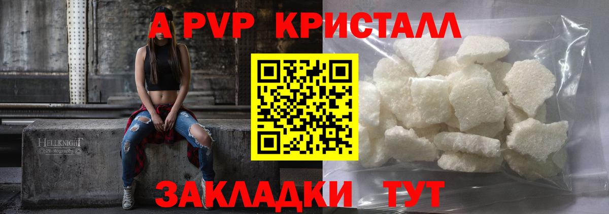 Альфа ПВП Crystall Королёв