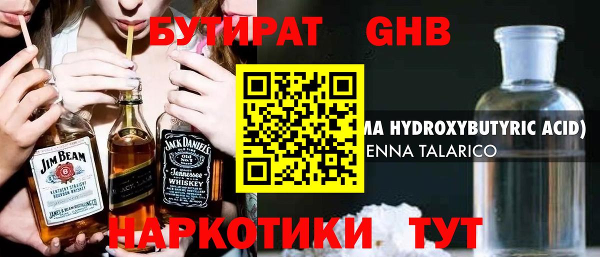 Бутират бутандиол Королёв