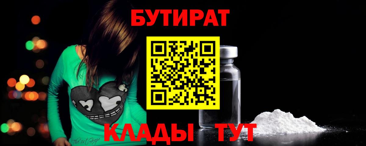 Королёв  Бутират  Вход с VPN  Бутират BDO 33% 