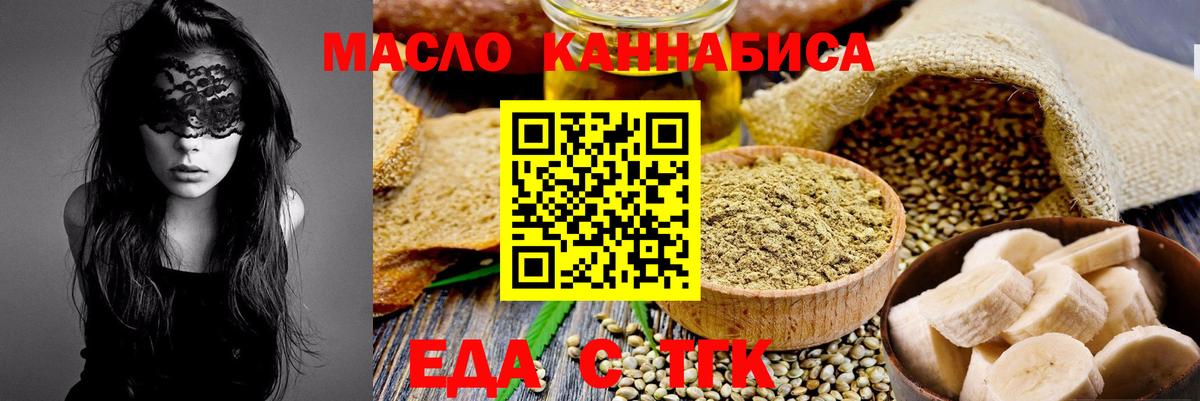 Еда ТГК марихуана  Вход с VPN  Королёв 