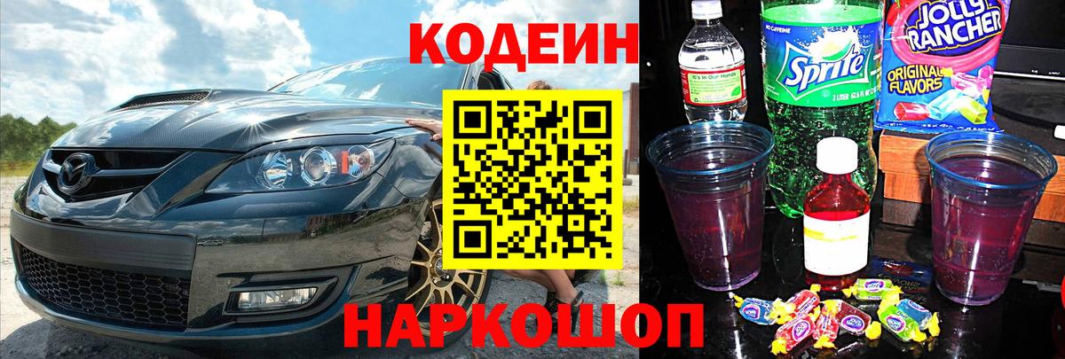 Кодеин напиток Lean (лин) Королёв