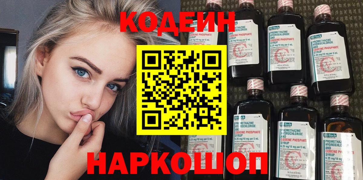 Codein Purple Drank  купить наркоту  Королёв  Кодеин Purple Drank  Вход с VPN 