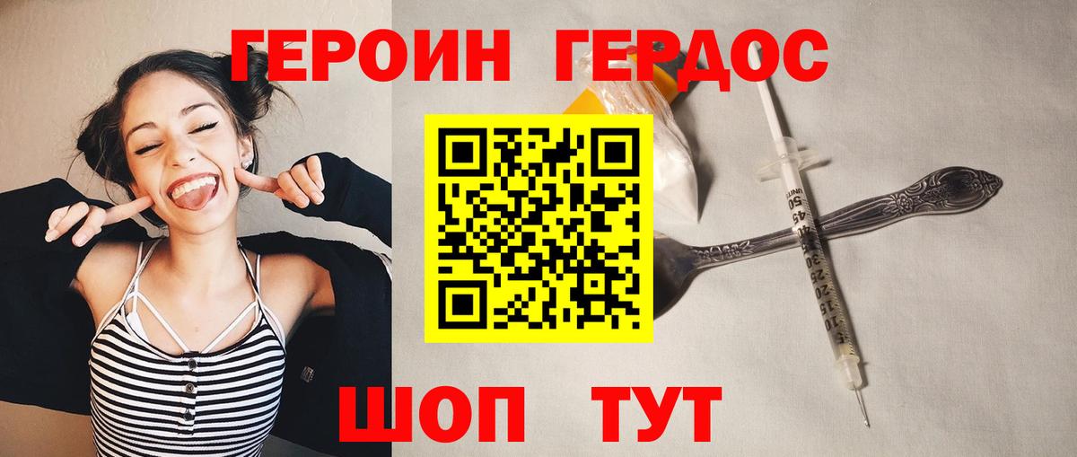 ГЕРОИН хмурый Королёв